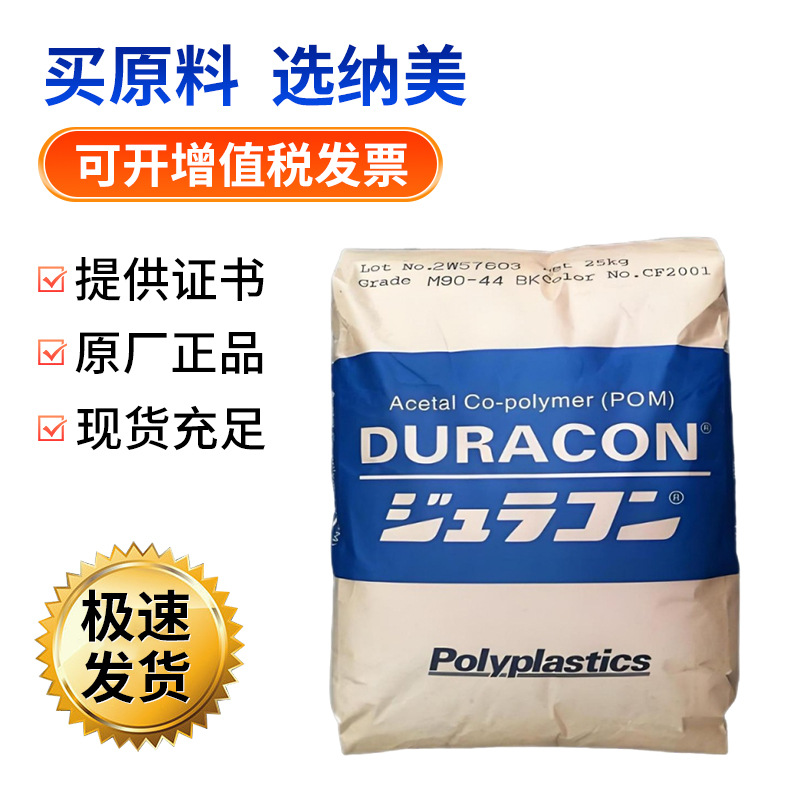 POM原料日本宝理 M90-44 CF2001高粘度耐磨透明聚甲醛塑胶颗粒