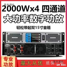 通道数字功放后级功放超薄数字功放机双.四通道专业舞台大麦太保