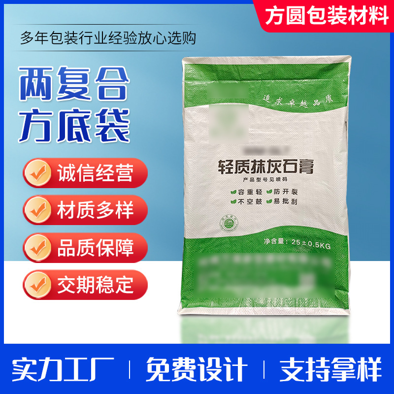 厂家定制轻质抹灰石膏袋两复合方底阀口袋方形塑料编织袋砂浆装