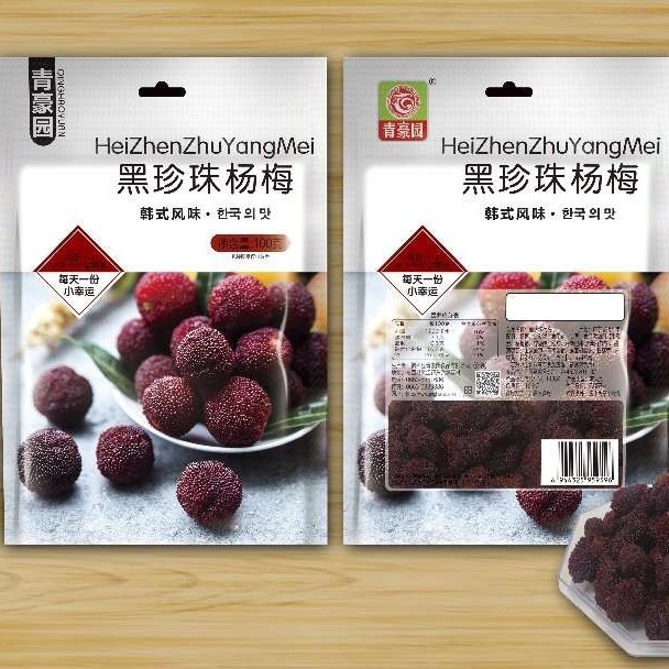 100g黑珍珠杨梅酸甜杨梅九制杨梅湿鲜杨梅干果脯蜜饯超市KTV批发