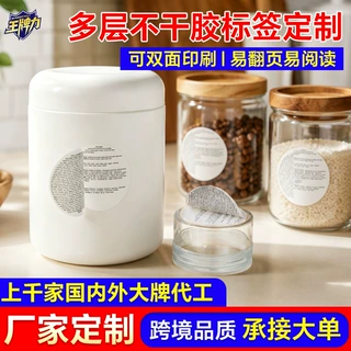 定制可翻页不干胶标签 揭开式产品说明书贴纸 BOPP多层印刷标签