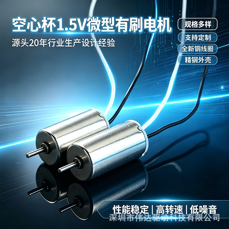 Hollow cup 615 miniature DC motor, used in remote control cars, toys, drones, and electric toothbrushes; small motor Hollow cup 615 miniature DC motor, used in remote control cars, toys, drones, and electric toothbrushes; small motor