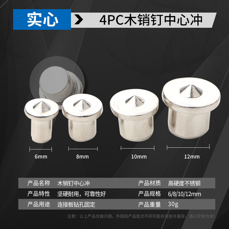 跨境板式家具定位木工圆木榫顶尖 圆木销DIY定位器 木销钉中心冲