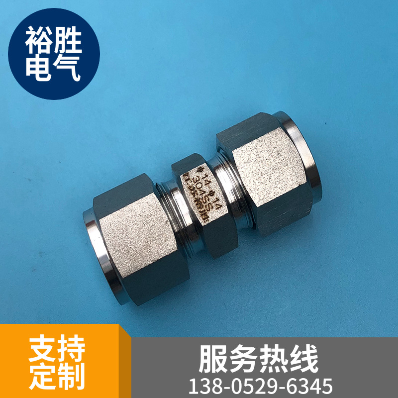 双卡套式直通中间接头 不锈钢双卡套接头 卡套管接头