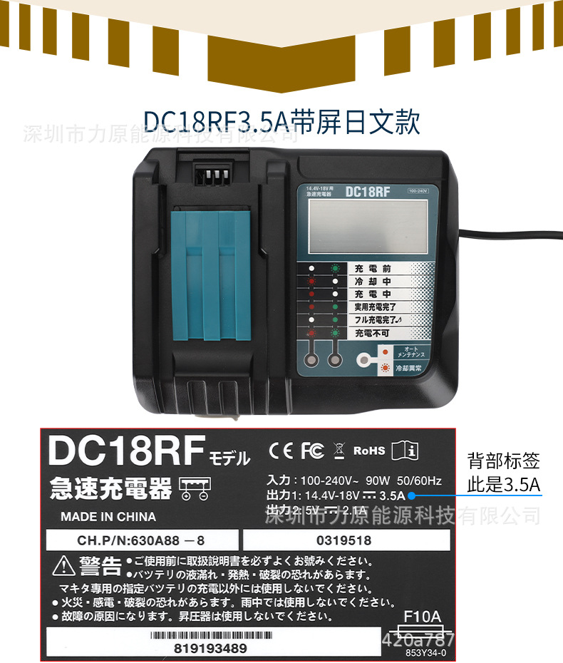 DC18RF3A或3.5A带屏详情页_07