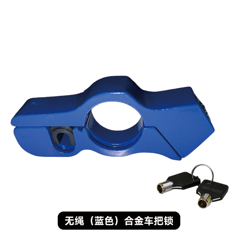 무선 모델 [합금] 파란색 소형 핸들바 잠금 장치