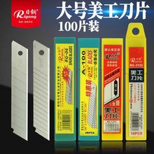 日钢特惠A100大号美工刀片18mm壁纸裁纸刀片工业用多用途多功能