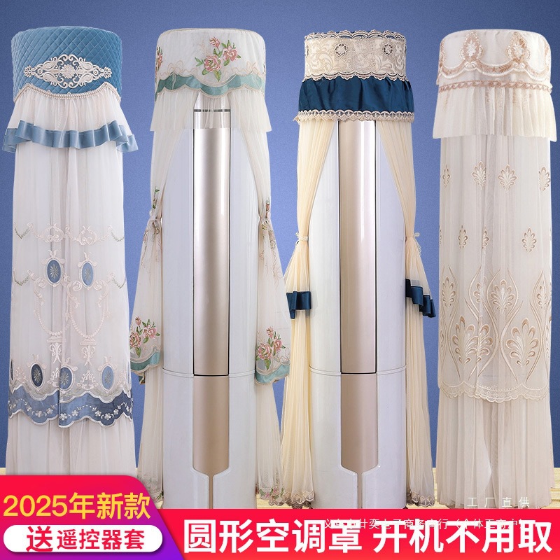 空调罩圆形柜机开机不取装饰布艺品牌通用新款圆柱形立式防尘套罩