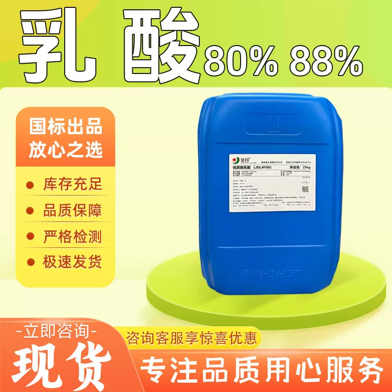 乳酸 食品优质级精制级保湿保鲜液体酸度调节金丹80%88% 乳酸