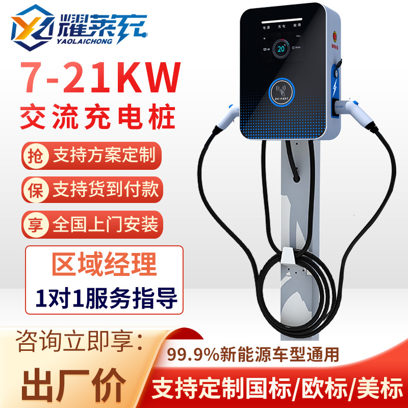新能源汽车充电桩7/11/14/21kw家用商用智能交流双枪充电桩厂家