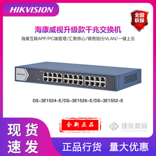Haikang Cloud Pipe Switch DS-3E1524-E/DS-3E1526-E/DS-3E1552-E Gigabit Universal