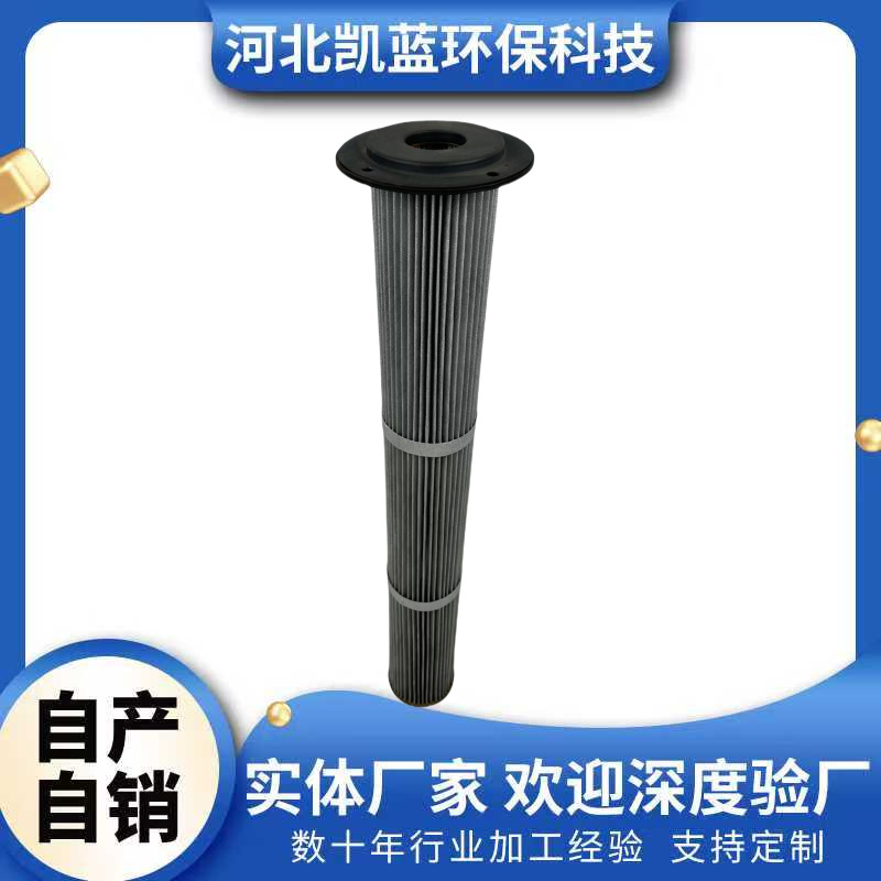 防静电覆膜除尘滤筒 法兰上装防静电除尘滤芯