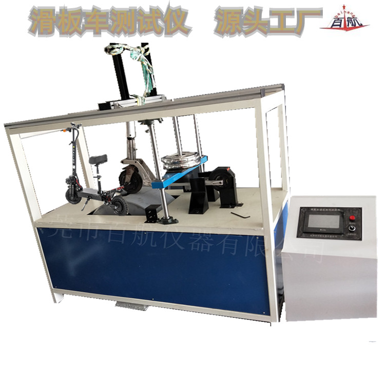 电动滑板车振动试验机 平衡车里程试验机 独轮平衡车耐久性测试机