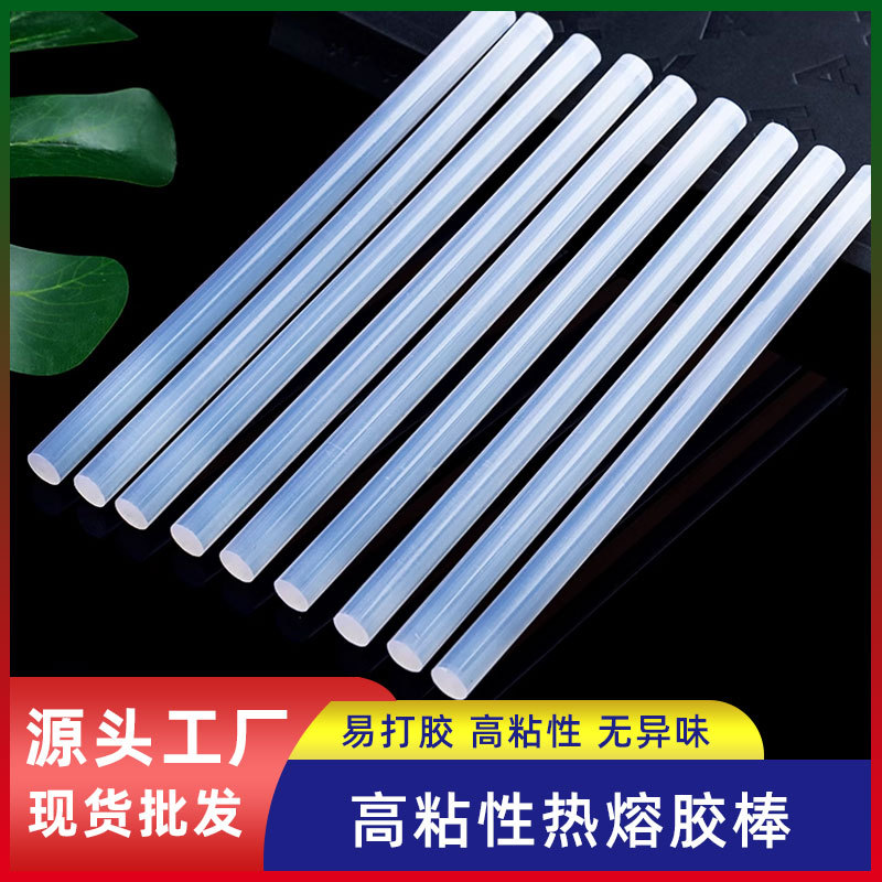 批发胶棒热熔胶11mm不拉丝粘透明高粘度7mm热容胶棒eva热溶胶条