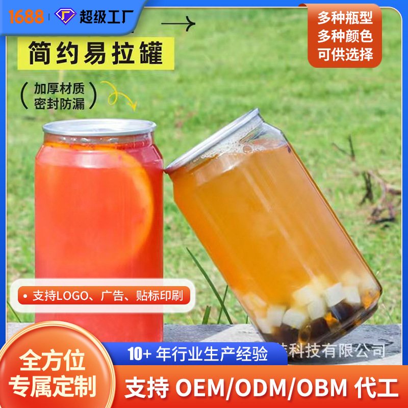 加工定制塑料易拉罐杨枝甘露塑料瓶PET带盖密封饮料瓶气泡水饮料