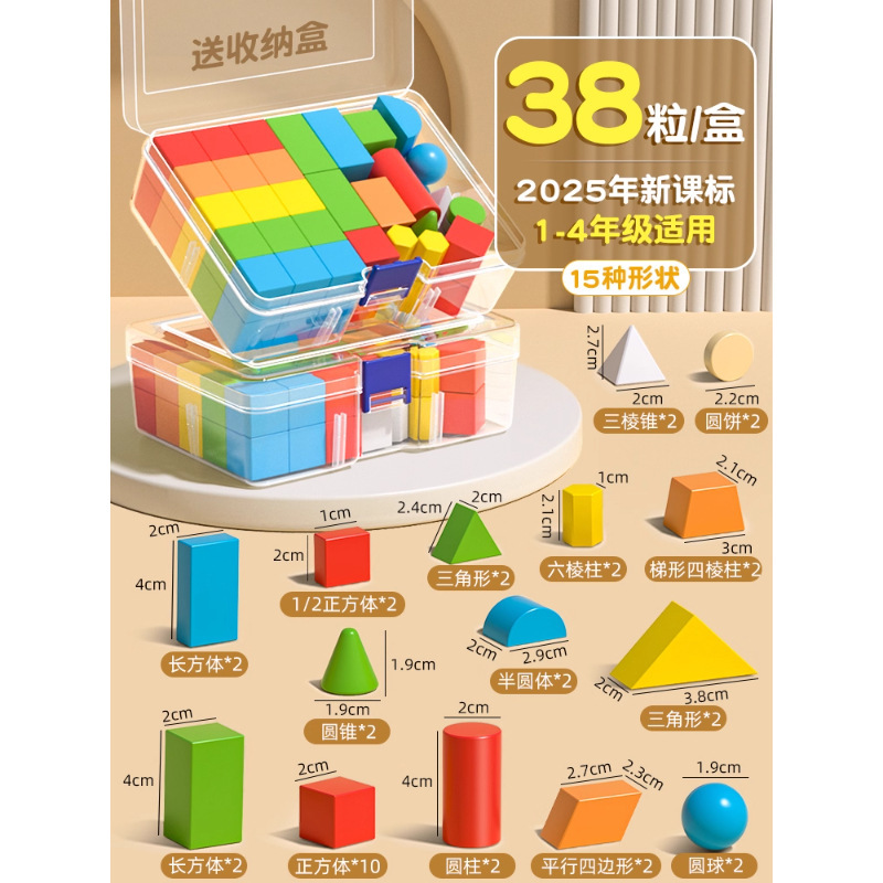 立体几何图形积木小学一年级二年级四年级数学教具套装开学季用品|undefined