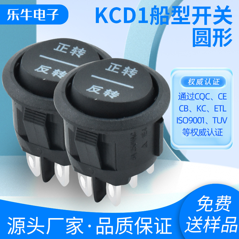 TUV认证KCD1圆形黑色无灯6脚3档开孔20mm 翘板电源开关银点6A250V