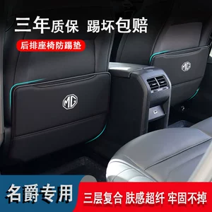 Dedicated to MG 5/MG MVLAN rear seat anti-kick pad anti-scratch protection pad sticker interior modification