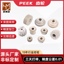 专业供应peek机加工 peek齿轮加工制造 车床加工轴套peek板棒