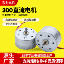 300太陽能車振動馬達 手持風扇微型電機 游戲手柄有刷直流微電機