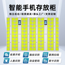 智能手机柜电子刷卡手机寄存柜人脸识别指纹手机充电保管柜