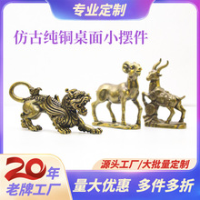 工厂定制实心黄铜做旧生肖摆件金属工艺品办公室装饰品桌面铜饰品