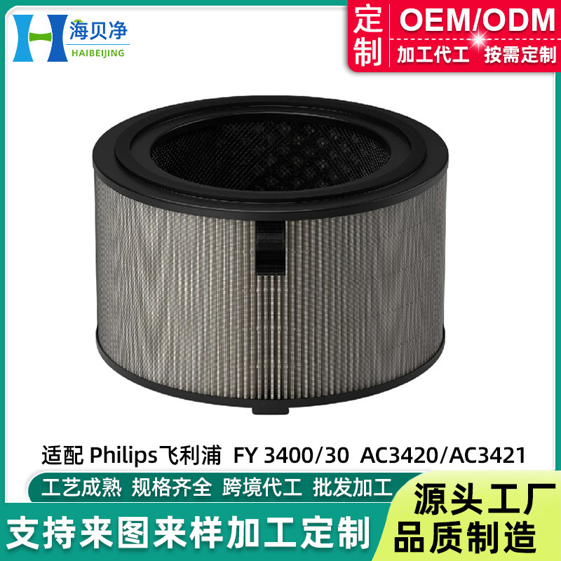 适配飞利浦空气净化器滤网AC3420 FY3400 圆形活性炭HEPA复合滤芯