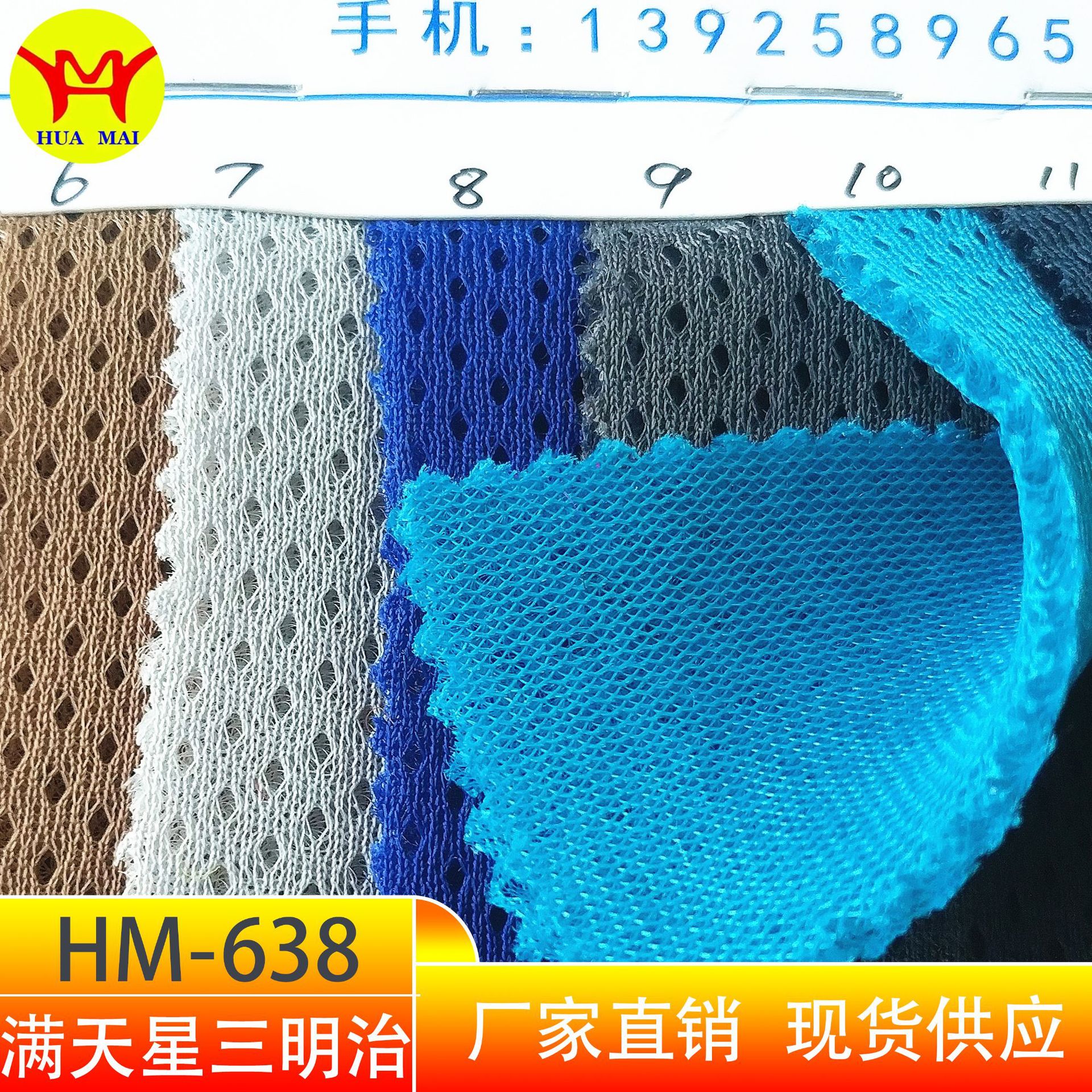 现货供应 满天星三明治网布 三层网鞋材网汽车透气座垫运动品网料