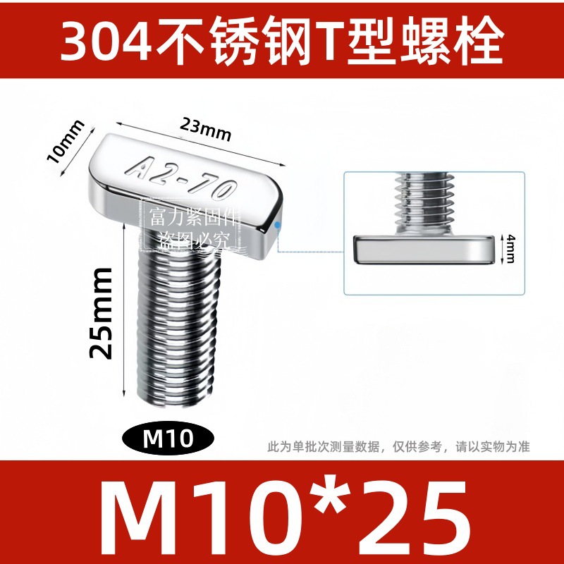 304 stainless steel T-screw European standard aluminum head size 23 * 10 * 4 photovoltaic T-bolt