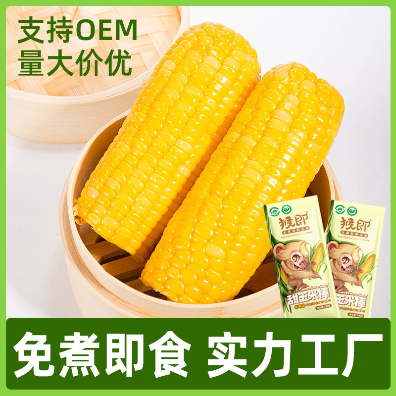 Monkey-это фабрика початков сладкой кукурузы Гуанси, прямая оптовая продажа, поколение мгновенной вакуумной сладкой кукурузной муки