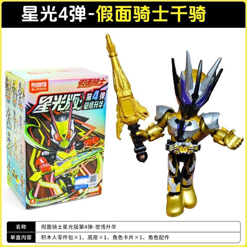 布鲁可积木人偶假面骑士星光版第四弹觉悟升华第4代手办盲盒玩具|undefined
