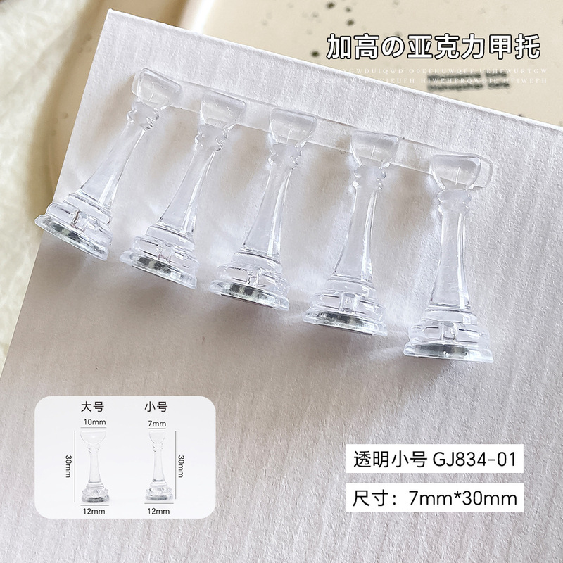 美甲工具练习甲托亚克力加高款透明棋子强磁甲托穿戴甲打板展示架|undefined