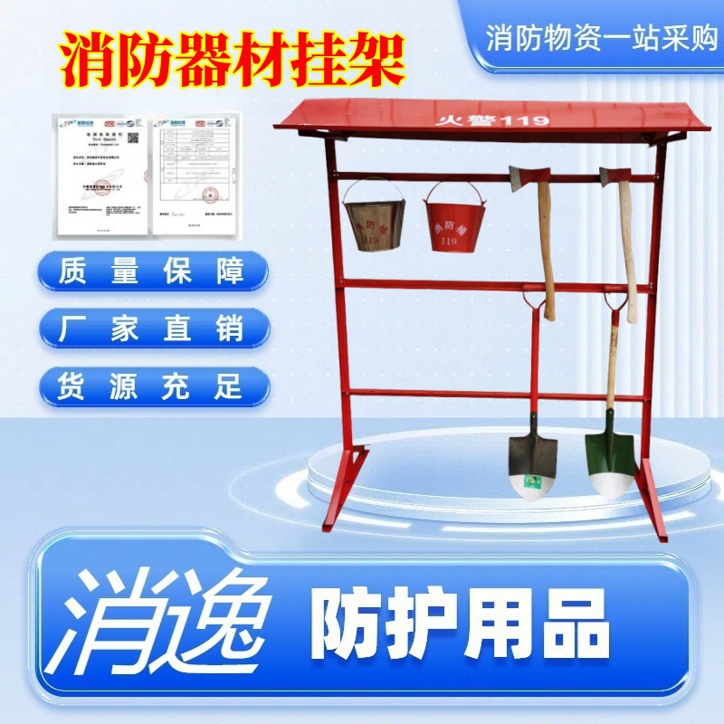 消逸-消防架双排消防架批发 消防工具架厂家单排架消防器材挂架