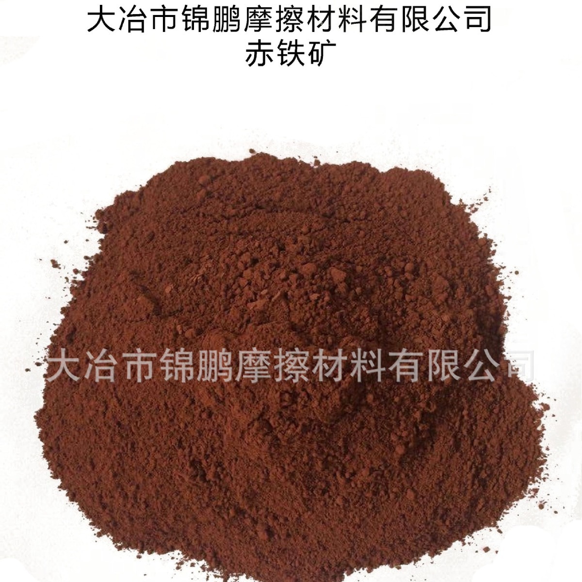 孝感供应赤铁矿粉 重要的炼铁原料，也可用作红色颜料