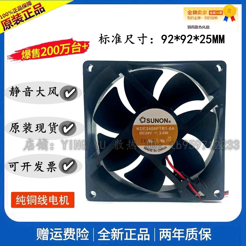 建准SUNON 9025 KDE2409PTB1-6A DC24V 3.6W 92*25MM变频器风扇