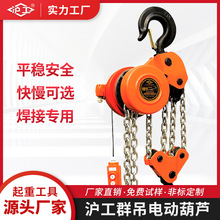 上海轶鹰沪工牌群吊电动倒链钢板仓焊接建筑爬架葫芦10吨12米