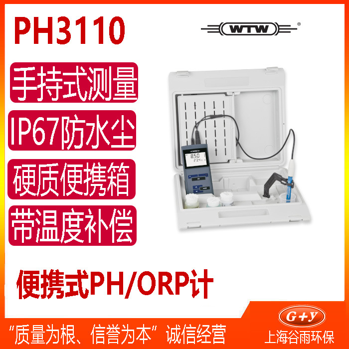 pH3110 德国WTW酸度计 便携式PH计ORP计手提式水质分析仪