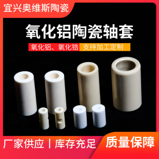 Alumina ceramic shaft sleeve 95 porcelain sleeve 99 industrial zirconia ceramic rod ceramic pipe accessories insulation ceramic parts