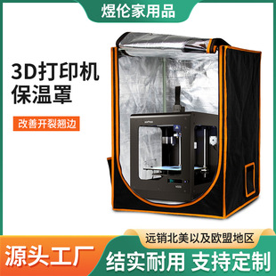 Hot Selling 3D Printer Protective Cover Printer Protective Cover Fire Retardant Constant Temperature Dust Cover