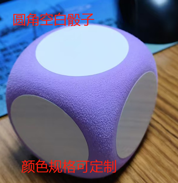 Blank dice with rounded corners