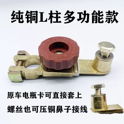 Car battery power-off switch pure copper battery power-off clip power protector car leakage prevention (Power supply, ignition system accessories) - pure-copper-model-l-pillar-multi-function-model
