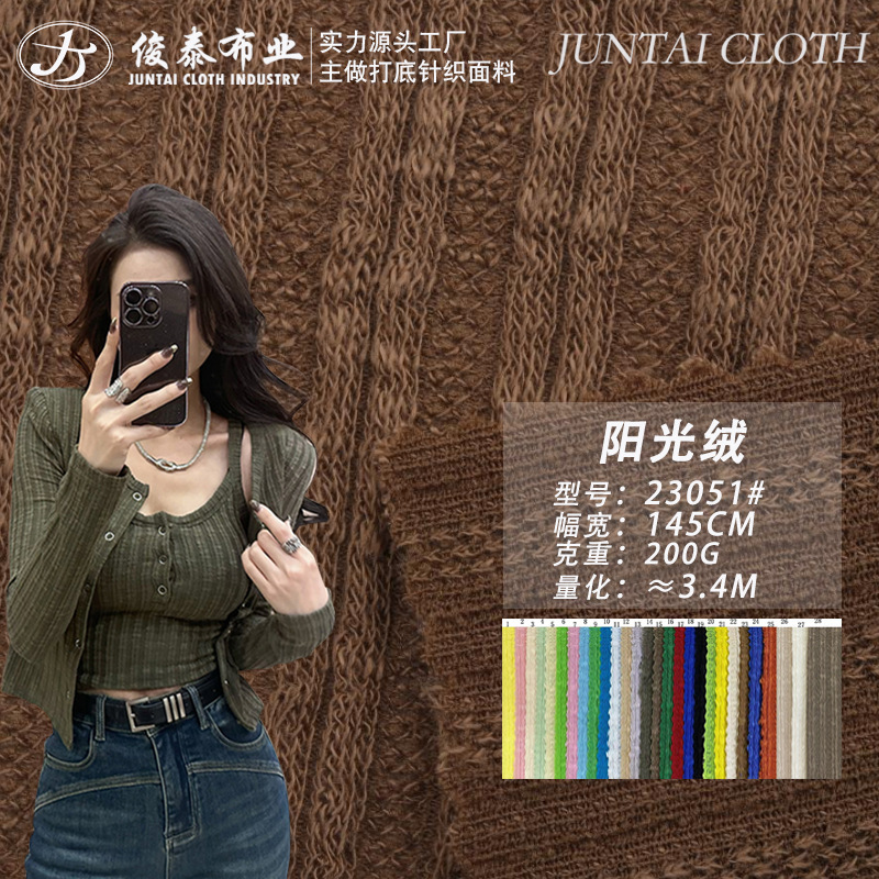 Sunshine velvet pit 200g spandex elastic texture bottoming knitted jacquard fabric