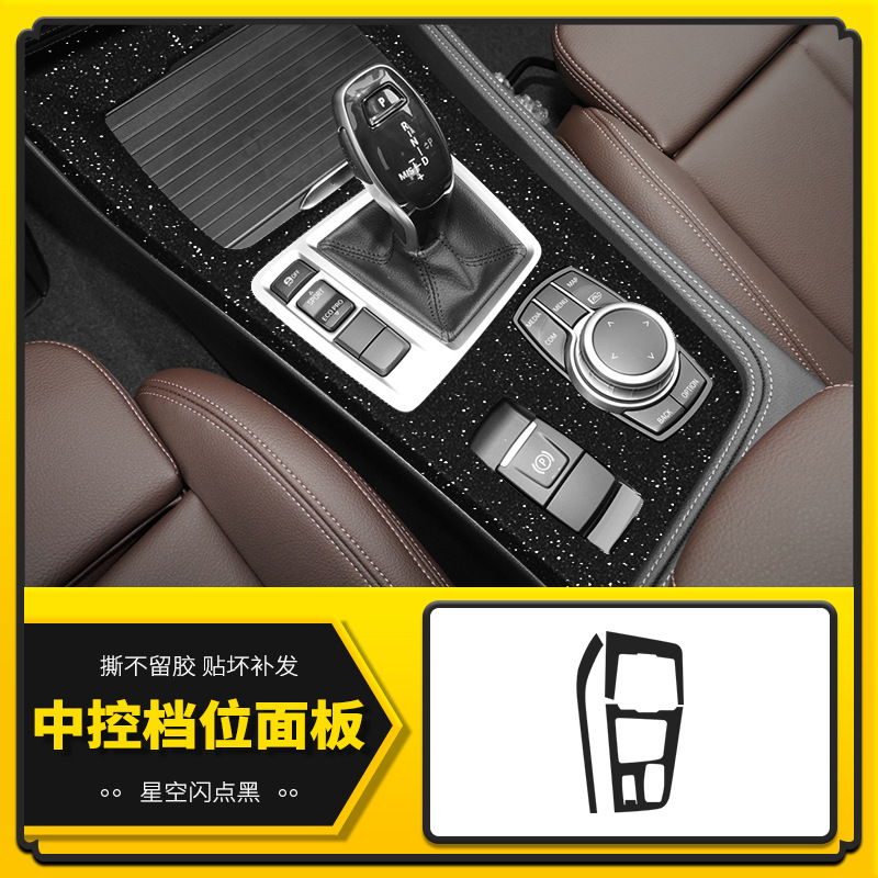 중앙 제어 기어 패널 [스타 플래시 포인트 블랙]]