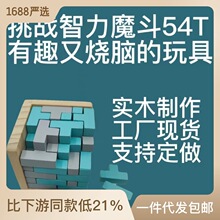 儿童魔斗玩具立方体拼图减压 拼装方块玩具54T鲁班锁