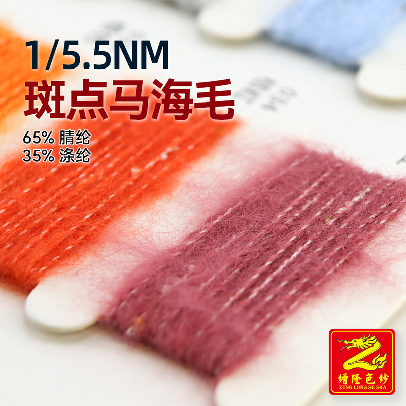 Zenglong 5.5 Strand Speckled Mohair Yarn with Colored Dots, Wool Yarn, 65% Acrylic, 35% Polyester Zenglong 5.5 Strand Speckled Mohair Yarn with Colored Dots, Wool Yarn, 65% Acrylic, 35% Polyester