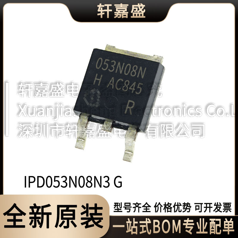 IPD053N08N3 G 封装TO252 N通道MOS 80V90A 丝印053N08N 全新现货