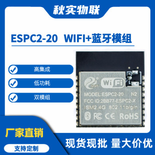 ESPC2-20 Lexin C2 WIFI Bluetooth Module Compatible with ESP8684-WROOM-02C/02UC