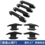保护改装t1拉手门碗