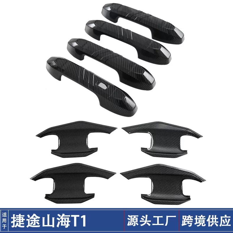 适用捷途山海T1拉手门碗贴门把手防刮保护装饰盖外饰改装配件用品