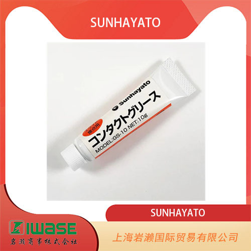 岩濑供应SUNHAYATO, 防锈接点润滑脂GS-10